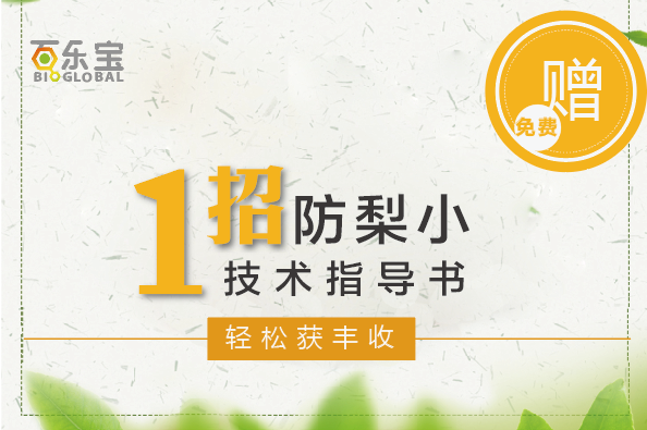 新年贈(zèng)禮 | 多名農(nóng)技專(zhuān)業(yè)8年果樹(shù)害蟲(chóng)性迷向防治干貨